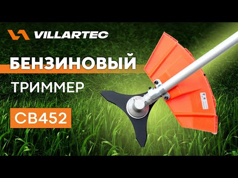 Видео: Обзор триммер бензиновый СВ452 VILLARTEC