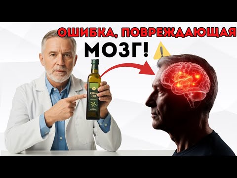 Видео: 5 «Токсичных» Ошибок С Оливковым Маслом (99% Пожилых Делают Их)