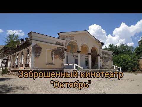 Видео: Заброшенный советский кинотеатр Октябрь. Майлисай. Майлуусуу. Ссср.