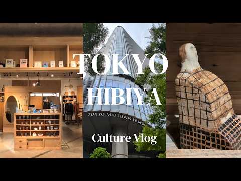 Видео: 【Vlog Хибия】От станции Токио до Хибии: день новых открытий | Exploring Tokyo's culture