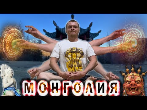 Видео: МОНГОЛИЯ.МАНЗУШИР ХИЙД.ИСТОРИЯ БУДДИЗМА.БОДХИСАТТВА.ДРЕВНИЙ БУДДИЙСКИЙ ХРАМ.ПРИРОДА МОНГОЛИИ.