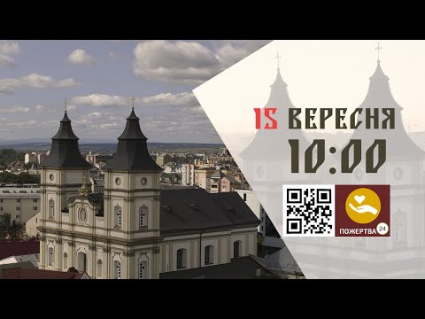 Видео: 10:00 | Божественна літургія. 15.09.2024 Івано-Франківськ УГКЦ