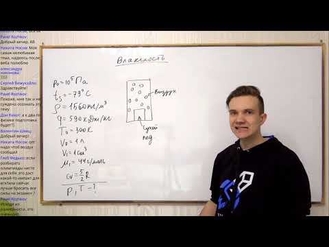 Видео: ОЛИМПИАДНАЯ ФИЗИКА  Водяной пар  Влажный воздух