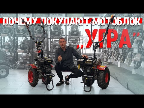 Видео: МОТОБЛОК-ТРАКТОР 4 х 4 , суперпроходимый... Мотоблоки Угра в GardenStock