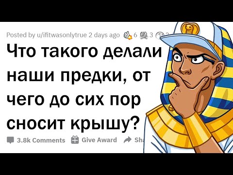 Видео: ПОСТУПКИ ЛЮДЕЙ ИЗ ПРОШЛОГО, КОТОРЫЕ НЕ УКЛАДЫВАЮТСЯ В ГОЛОВЕ 🤯