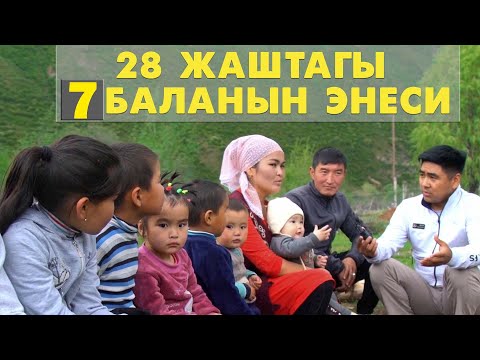 Видео: ПРЕЗИДЕНТКЕ 28 ЖАШТАГЫ БААТЫР ЭНЕНИН КАЙРЫЛУУСУ