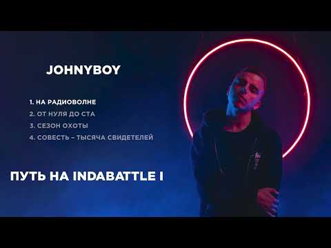 Видео: Johnyboy – Путь на InDaBattle I (2009)