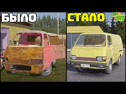 Видео: Восстановил РЖАВЫЙ БУСИК! Второй HAYOSIKO! - My Summer Car