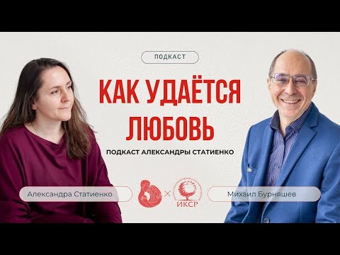 Видео: Любовь и отношения: как построить гармоничный союз?