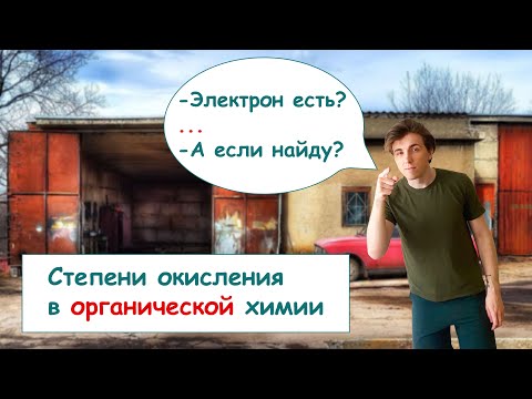 Видео: ❓Степени окисления химических элементов в органических соединениях❓: ПОЛНЫЙ РАЗБОР с СuCuB 🚀🔥