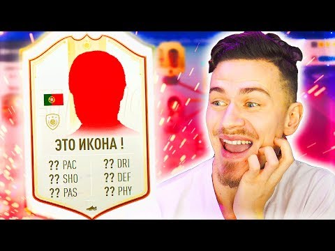 Видео: ЭТО ТОПОВАЯ ИКОНА за 3.7 МИЛЛИОНА !!! ⚽ ДОНЫШКО : ДОРОГА к СОСТАВУ 190 в ФИФА 19 - FIFA 19
