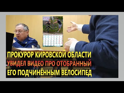 Видео: ▶️ Прокурор Нестеров ОТОБРАЛ ВЕЛОСИПЕД у сына юриста Антона Долгих. Прокурор области УШЁЛ В ОТСТАВКУ