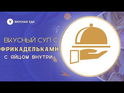 Видео: ТЁТА НАУЧИЛА Самый Вкусный СУП На скорую руку💯 Понравиться Всей Семье🤤