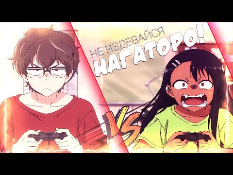 Видео: Не издевайся, Нагаторо! | Смешные и забавные моменты из аниме | АНИМЕ ПРИКОЛЫ