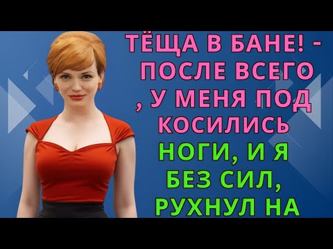 Видео: Такого зять даже в страшном сне не ожидал… А ведь это реальная история!