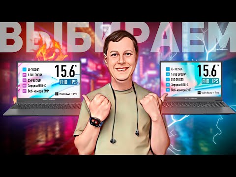 Видео: MACHCREATOR ONE i3 и MACHCREATOR ONE i5: ОТЛИЧНЫЕ НОУТБУКИ ДЛЯ ЖИЗНИ!