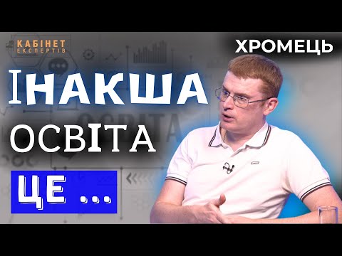 Видео: Інакша освіта. Сухомлинський, Макаренко, Ушинський - інтеграція чеснот в освітній процес #ке