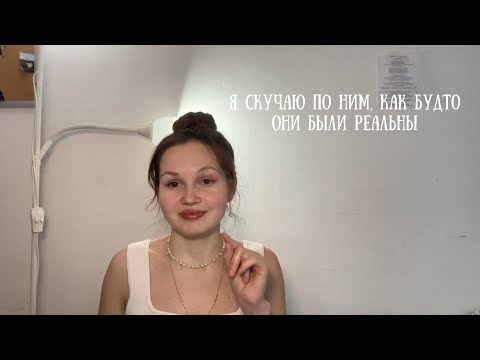 Видео: Почему вымышленная любовь ранит сильнее, чем настоящая