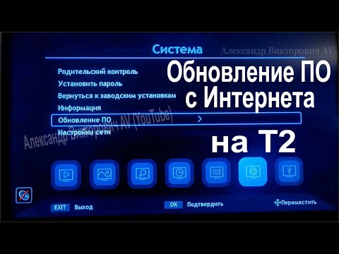 Видео: Обновление ПО на Т2 с Интернета.