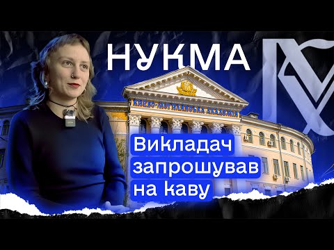 Видео: Студенти Могилянки про НАВЧАННЯ, ГУРТОЖИТКИ і ВИКЛАДАЧІВ