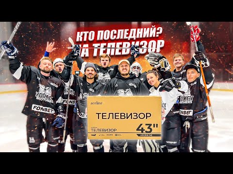 Видео: КТО ПОСЛЕДНИЙ ЗАБЬЕТ ГОЛ ГОЛ ПОЛУЧИТ ТЕЛЕВИЗОР