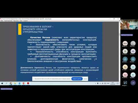 Видео: Лекция Новые бетоны и технологии в конструкциях высотных зданий (АСК-2)
