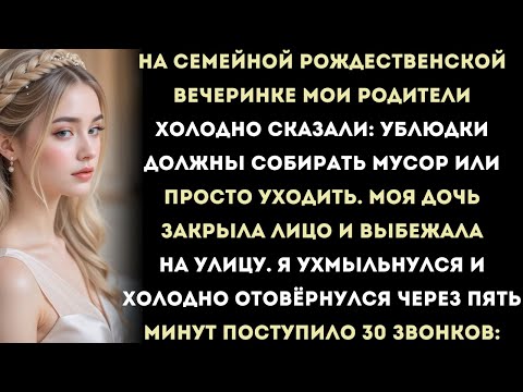 Видео: в семейное рождество они заставили мою дочь убирать мусор, а через 5 минут они…