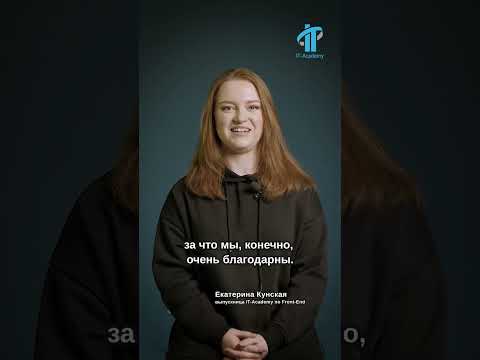 Видео: 5+ вопросов выпускнице по Front-End