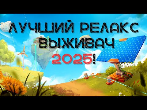 Видео: SOLARPUNK - НОВИНКА 2025! ПЕРВЫЙ ВЗГЯД | EP-1