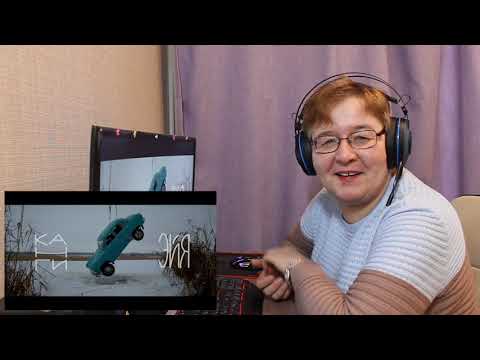 Видео: РЕАКЦИЯ МАМЫ НА [Канги — Эйя | ПРЕМЬЕРА КЛИПА!]
