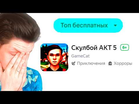 Видео: СКАМ ИГРЫ ПО ТРЕНДАМ