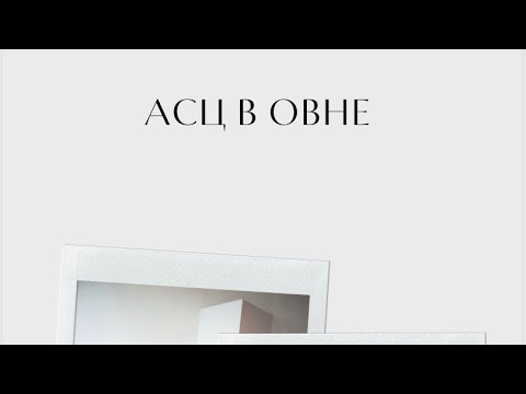 Видео: Асцендент. Овен и его повадки.