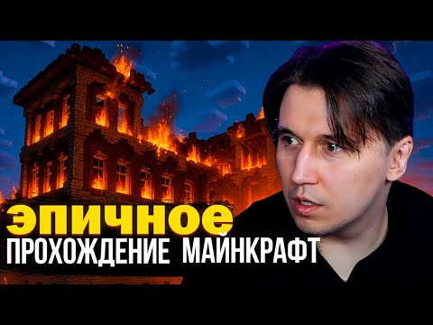 Видео: РИНАТ ПРОХОДИТ МАЙНКРАФТ