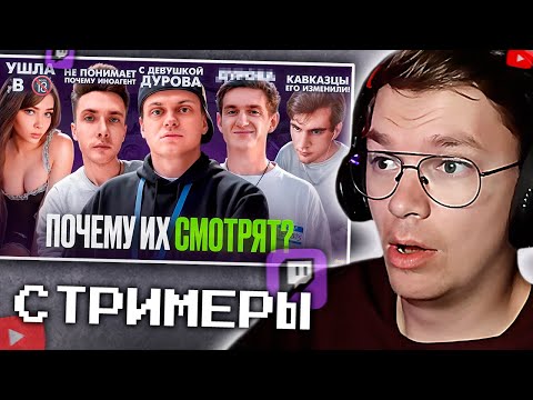 Видео: Первые СТРИМЕРЫ - ЧТО С НИМИ СТАЛО? Как TWITCH меняет людей. Хайполоджи