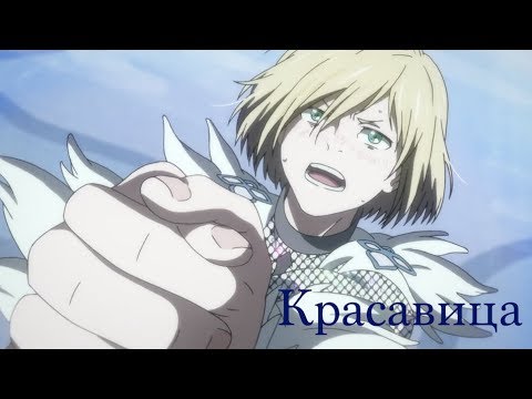 Видео: Yuri!!! On ice/Юри на льду |AMV|Аниме клип| - Красавица