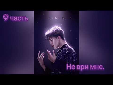 Видео: ^Не ври мне^9часть^Фф Чигуки^