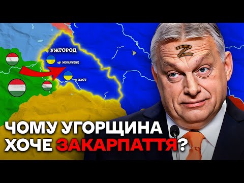 Видео: Чому Закарпаття НЕ Угорське!? Вся Історія Регіону на Карті