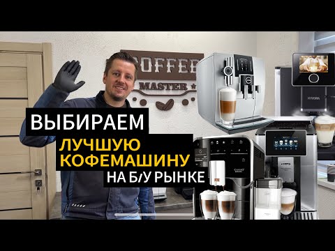 Видео: Сравнение лучших кофемашин: Jura J6, Melitta Barista TS, Nivona 960, Delonghi Soul – что выбрать?