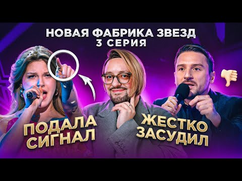 Видео: ФАБРИКА ЗВЕЗД: 3-ий концерт, ЖЕСТКИЙ Лазарев, неудачные дуэты, ПОДСТАВА на голосовании