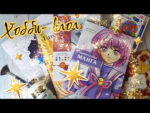 Видео: Хобби-влог: болтаю про Ашеты, тестирую матовый лак Малевич, участвую в конкурсе, покупки и не только