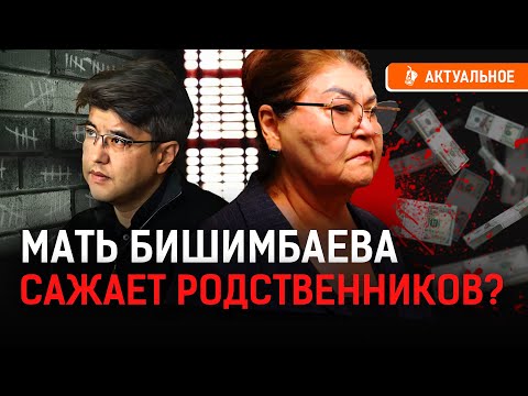 Видео: Семья Бишимбаевых начала кровные разборки? За что мать экс-министра мстит родственникам?