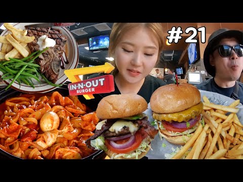 Видео: Повседневная жизнь Мукбанг |  корейская домашняя еда, Yup tteok и курица в сотах, путешествия по США