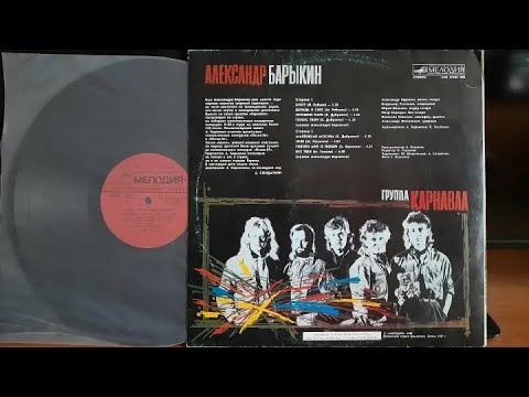 Видео: Александр Барыкин.Букет.Lp1988. Сторона 2
