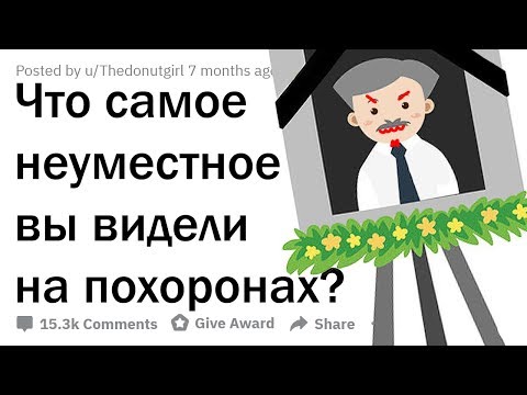 Видео: КАКУЮ ДИЧЬ ВЫ ВИДЕЛИ НА ПOХOРOНАХ?