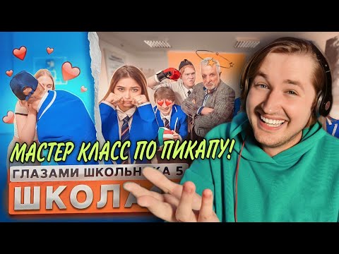 Видео: От первого лица: Школа 5 - "А никто не хочет на доярочку?" (РЕАКЦИЯ) | ТипоТоп