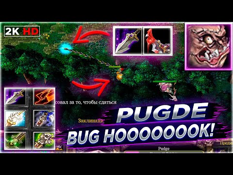 Видео: ► Dota 1, PUDGE - Багнутые Хуки , Крики и Вопли Врагов , Оскорбления ! PUDGE MH BAN :D ◄