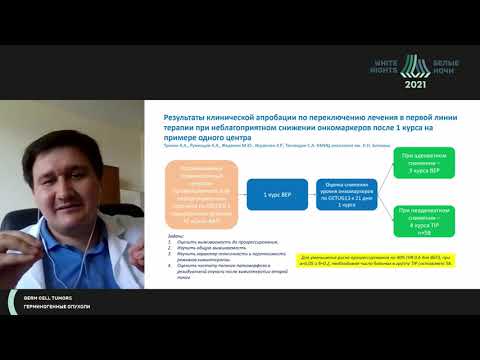 Видео: Интенсификация системной химиотерапии у пациентов  с неблагоприятным и промежуточным прогнозом