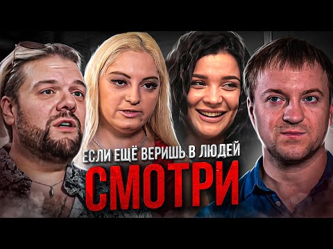 Видео: ЕСЛИ ВЕРИШЬ В ЛЮДЕЙ - ПОСМОТРИ!