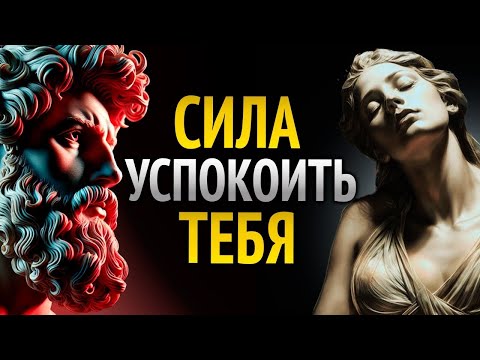 Видео: Стоические принципы для достижения ЖИЗНИ БЕЗ СЛОЖНОСТЕЙ _ СТОИЦИЗМ