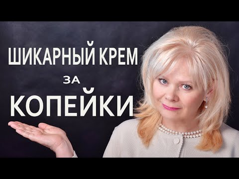 Видео: Из Дешевого Делаю Шикарный Омолаживающий Питательный Крем